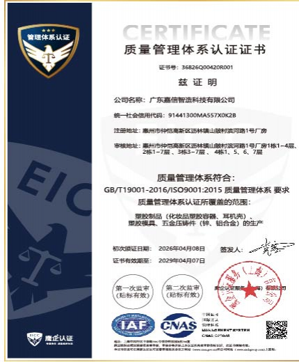广东嘉信智造科技有限公司